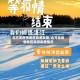 北方无疫情地区旅游发展/北方无疫情地区旅游发展情况