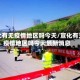 宣化有无疫情地区吗今天/宣化有无疫情地区吗今天最新消息