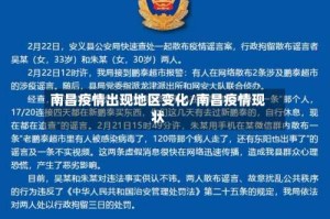 南昌疫情出现地区变化/南昌疫情现状