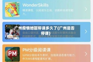 广州疫情地区停课多久了(广州是否停课)