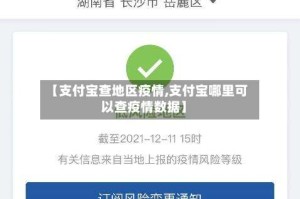 【支付宝查地区疫情,支付宝哪里可以查疫情数据】