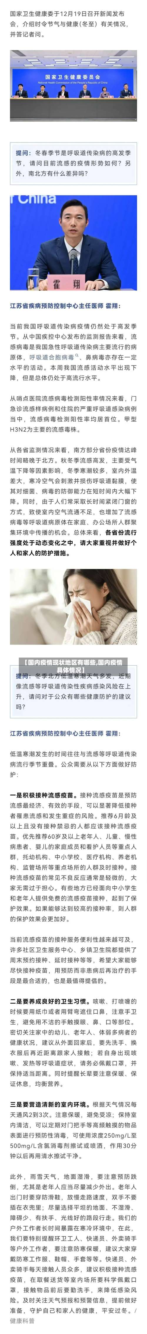 【国内疫情现状地区有哪些,国内疫情具体情况】-第1张图片