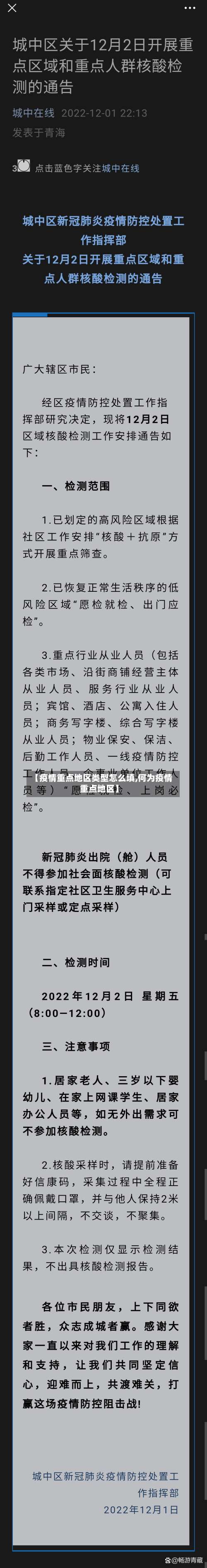 【疫情重点地区类型怎么填,何为疫情重点地区】-第3张图片