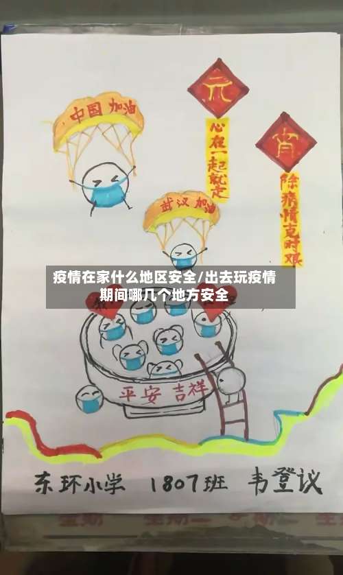 疫情在家什么地区安全/出去玩疫情期间哪几个地方安全-第2张图片