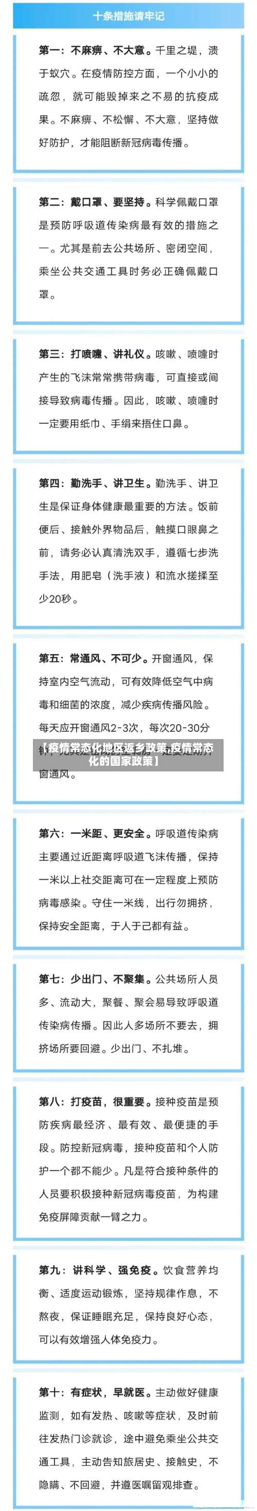 【疫情常态化地区返乡政策,疫情常态化的国家政策】-第1张图片
