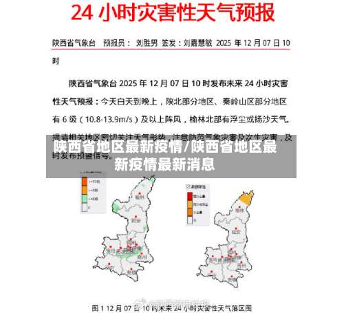 陕西省地区最新疫情/陕西省地区最新疫情最新消息-第1张图片