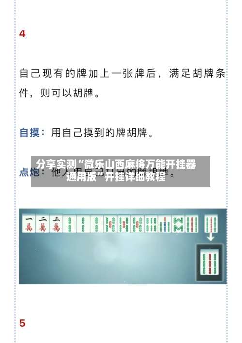 分享实测“微乐山西麻将万能开挂器通用版	”开挂详细教程-第2张图片