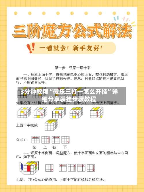 3分钟教程“微乐三打一怎么开挂”详细分享装挂步骤教程-第3张图片