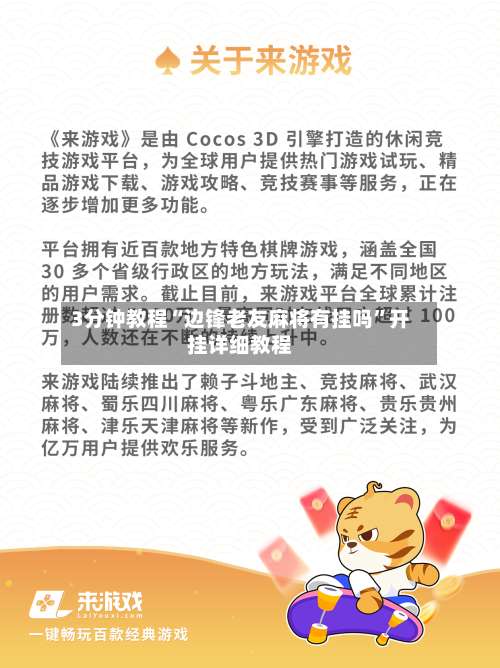 3分钟教程“边锋老友麻将有挂吗”开挂详细教程-第2张图片