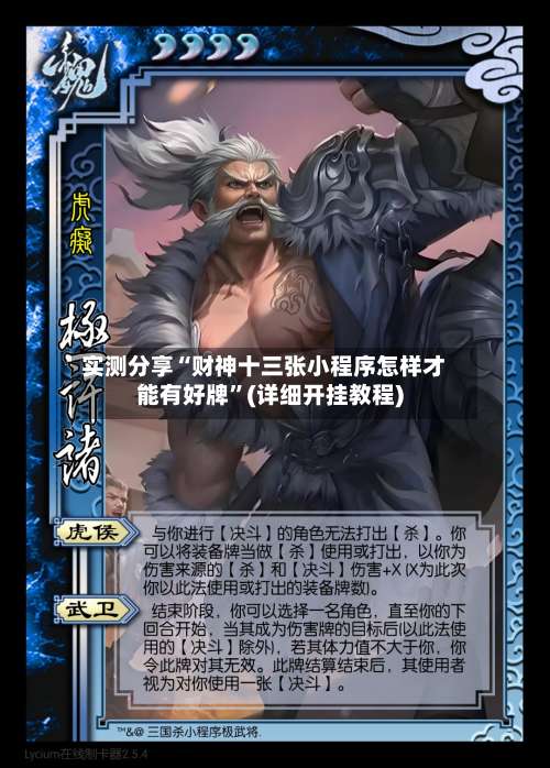 实测分享“财神十三张小程序怎样才能有好牌	”(详细开挂教程)-第2张图片