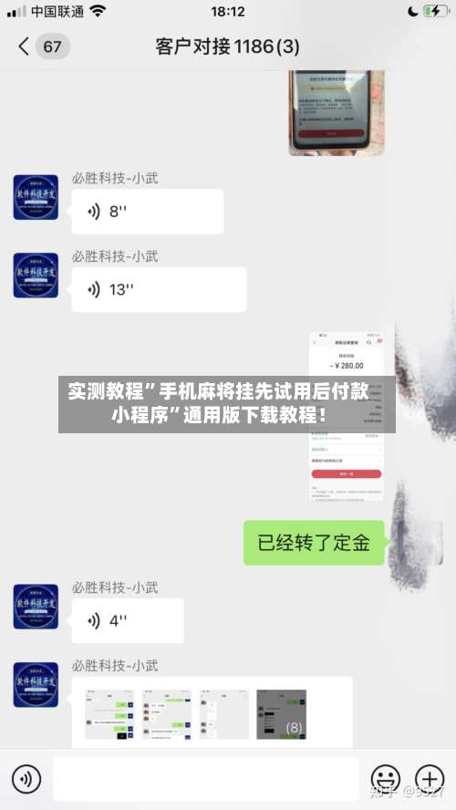 实测教程”手机麻将挂先试用后付款小程序	”通用版下载教程！-第1张图片