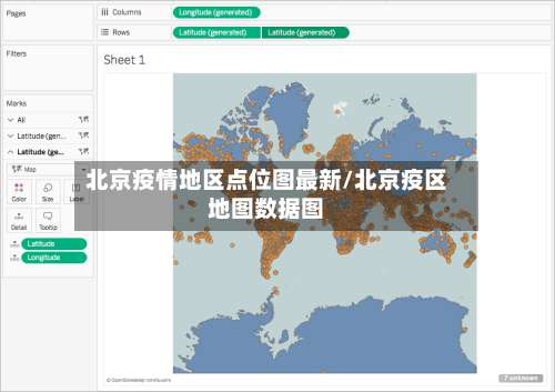 北京疫情地区点位图最新/北京疫区地图数据图-第2张图片