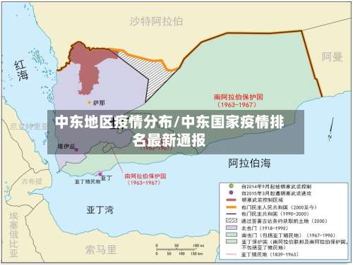 中东地区疫情分布/中东国家疫情排名最新通报-第1张图片