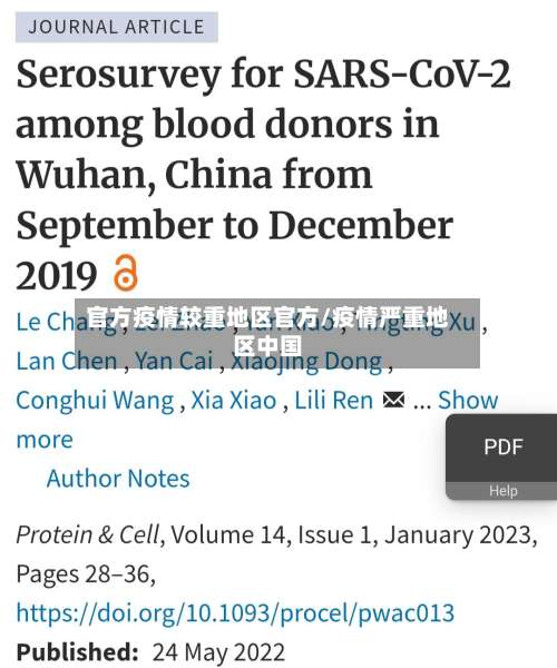 官方疫情较重地区官方/疫情严重地区中国-第2张图片