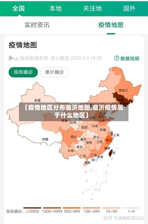【疫情地区分布临沂地图,临沂疫情属于什么地区】-第1张图片