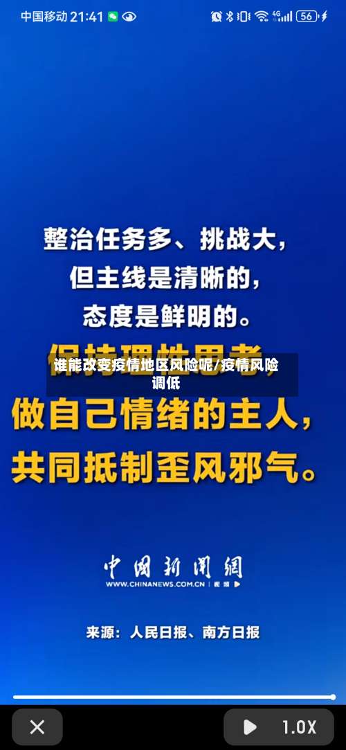 谁能改变疫情地区风险呢/疫情风险调低-第2张图片