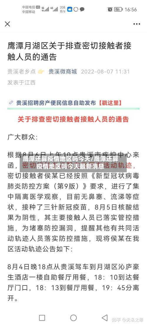 鹰潭还算疫情地区吗今天/鹰潭还算疫情地区吗今天最新消息-第3张图片
