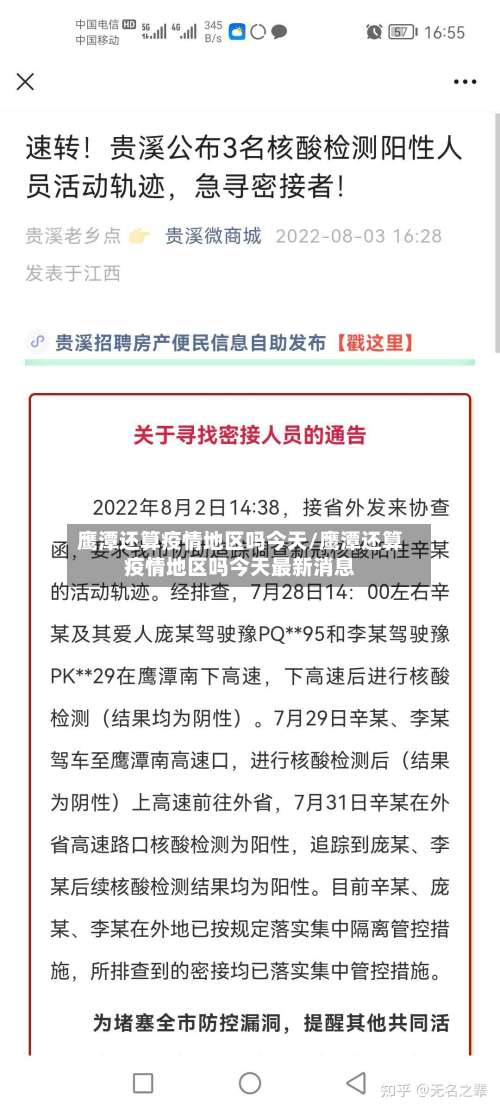 鹰潭还算疫情地区吗今天/鹰潭还算疫情地区吗今天最新消息-第2张图片
