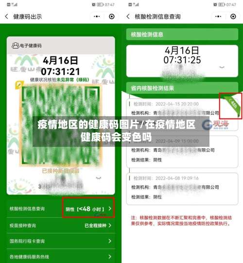 疫情地区的健康码图片/在疫情地区健康码会变色吗-第1张图片