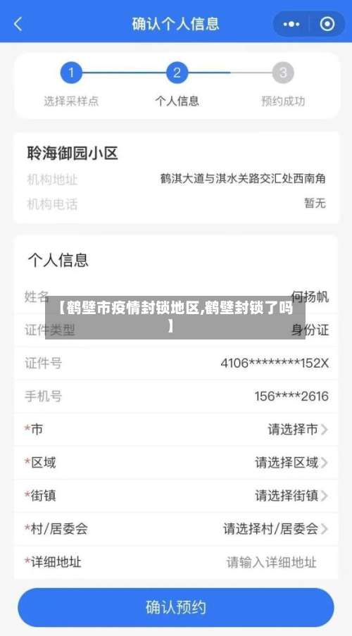 【鹤壁市疫情封锁地区,鹤壁封锁了吗】-第1张图片