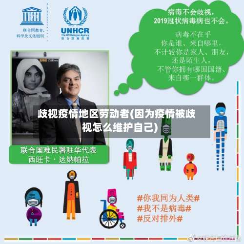 歧视疫情地区劳动者(因为疫情被歧视怎么维护自己)-第3张图片