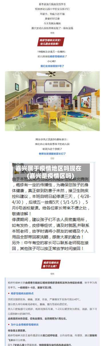 嘉兴属于疫情地区吗现在(嘉兴是疫情区吗)-第2张图片