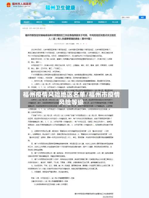 福州疫情风险地区名单/福州市疫情风险等级-第1张图片