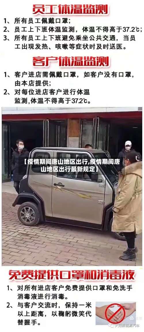 【疫情期间唐山地区出行,疫情期间唐山地区出行最新规定】-第1张图片