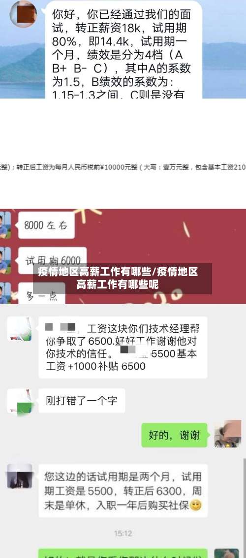 疫情地区高薪工作有哪些/疫情地区高薪工作有哪些呢-第1张图片