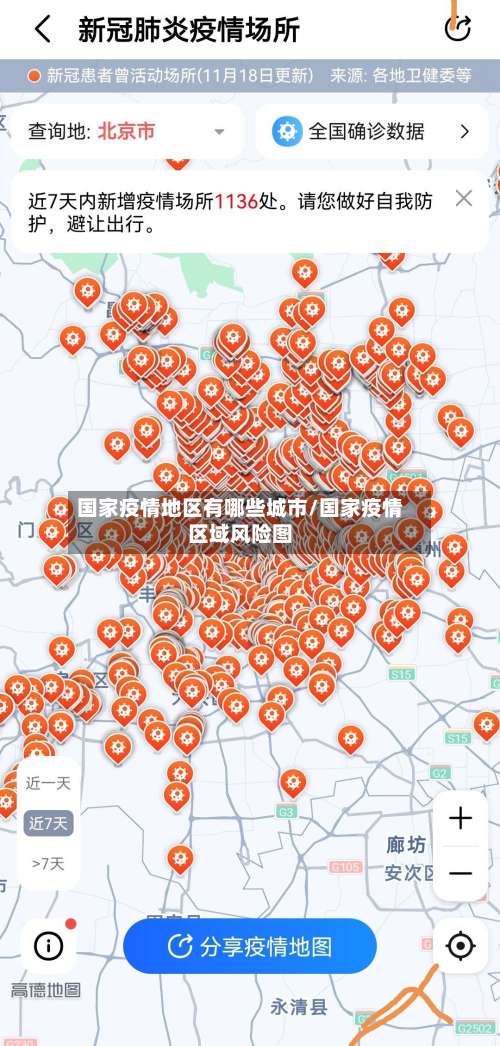 国家疫情地区有哪些城市/国家疫情区域风险图-第1张图片