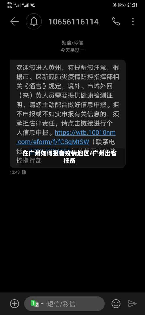 在广州如何报备疫情地区/广州出省报备-第1张图片