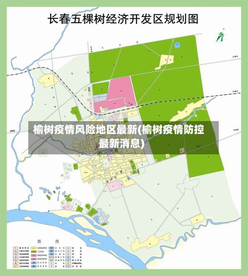 榆树疫情风险地区最新(榆树疫情防控最新消息)-第1张图片