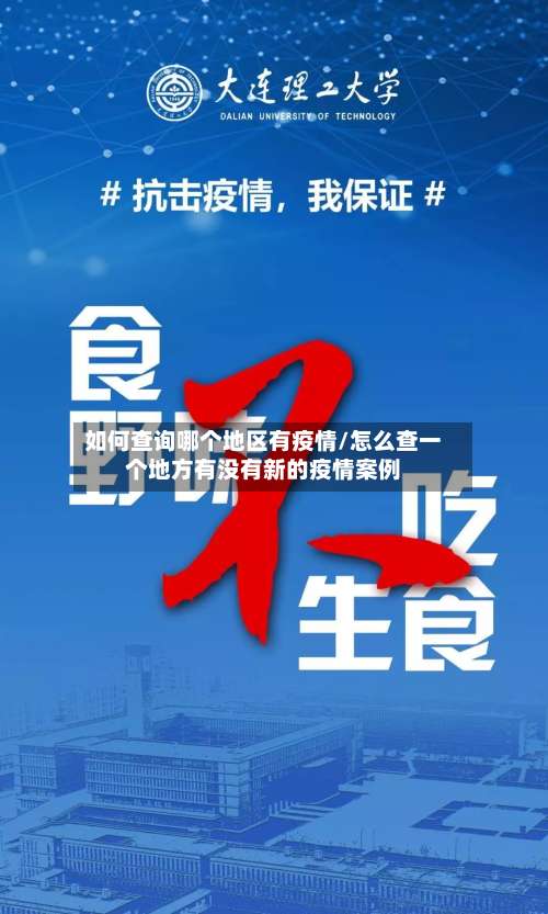 如何查询哪个地区有疫情/怎么查一个地方有没有新的疫情案例-第1张图片