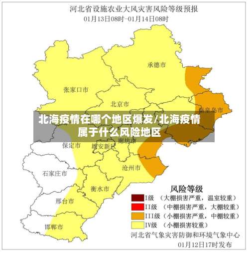 北海疫情在哪个地区爆发/北海疫情属于什么风险地区-第1张图片