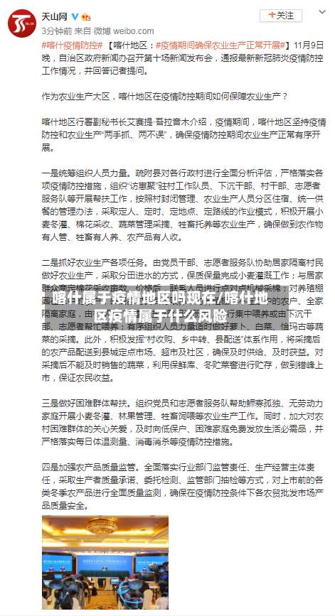 喀什属于疫情地区吗现在/喀什地区疫情属于什么风险-第3张图片