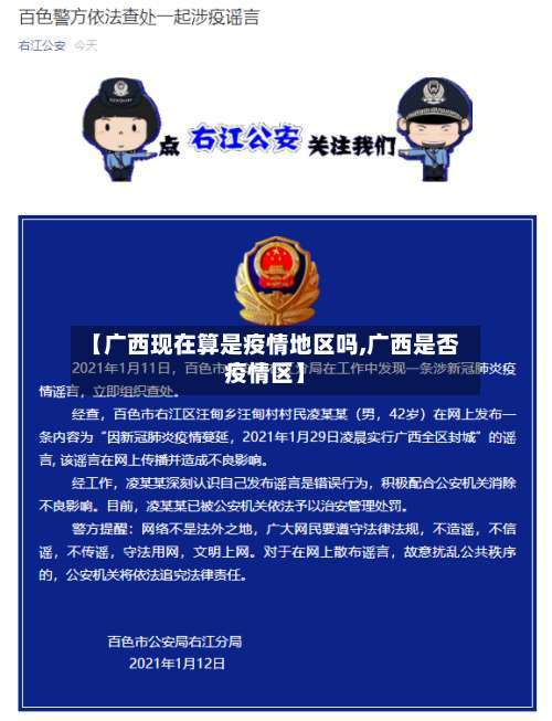 【广西现在算是疫情地区吗,广西是否疫情区】-第3张图片
