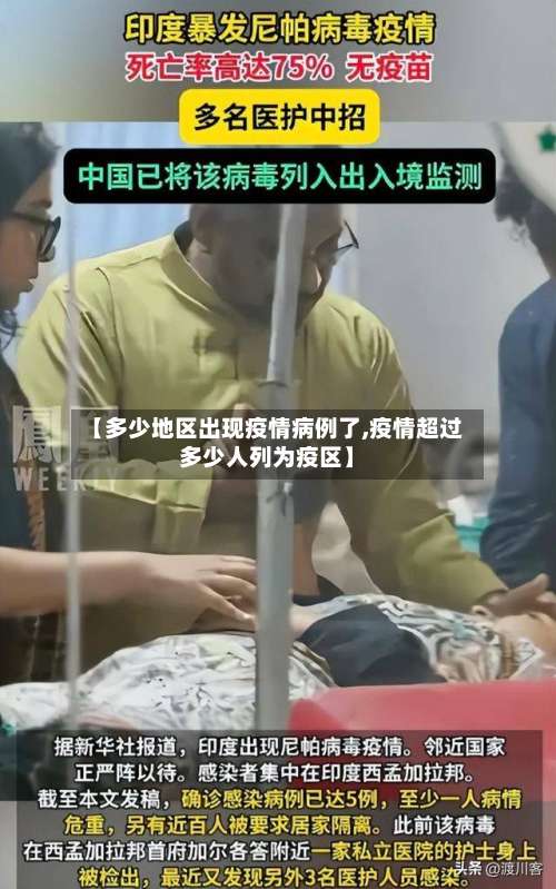 【多少地区出现疫情病例了,疫情超过多少人列为疫区】-第1张图片
