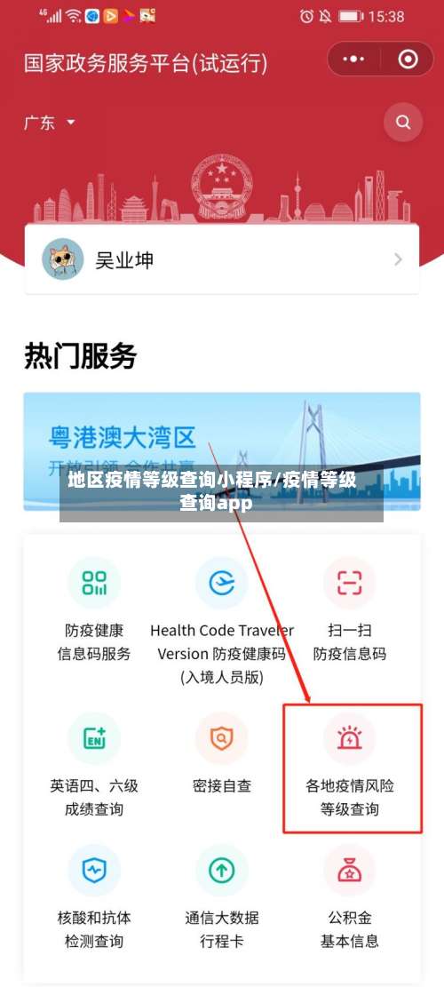 地区疫情等级查询小程序/疫情等级查询app-第1张图片