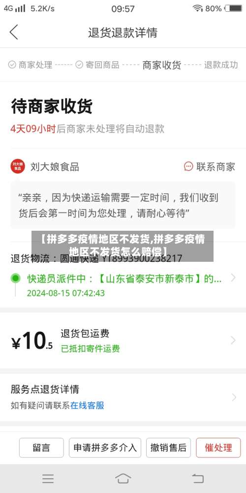 【拼多多疫情地区不发货,拼多多疫情地区不发货怎么赔偿】-第2张图片