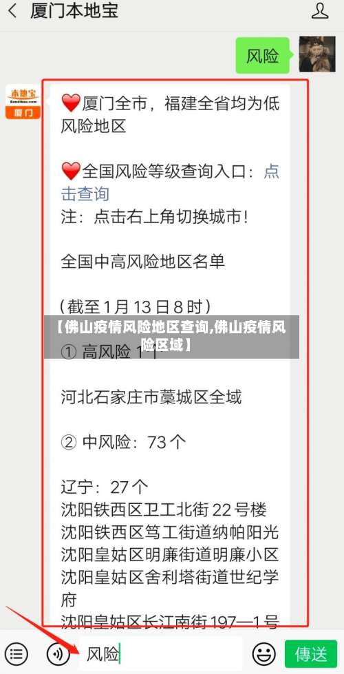 【佛山疫情风险地区查询,佛山疫情风险区域】-第1张图片