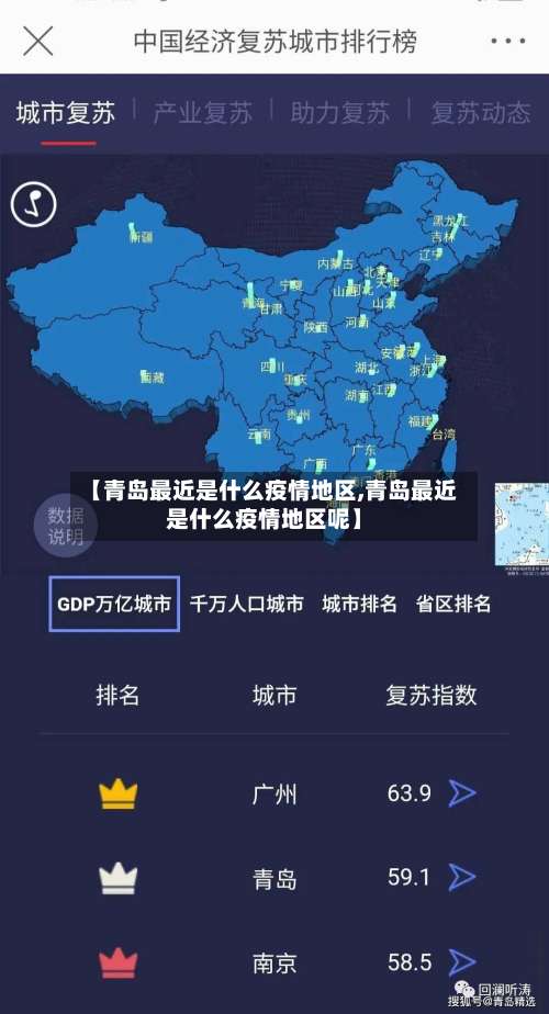 【青岛最近是什么疫情地区,青岛最近是什么疫情地区呢】-第2张图片