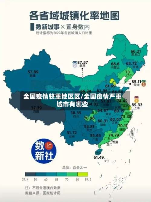 全国疫情较重地区区/全国疫情严重城市有哪些-第3张图片