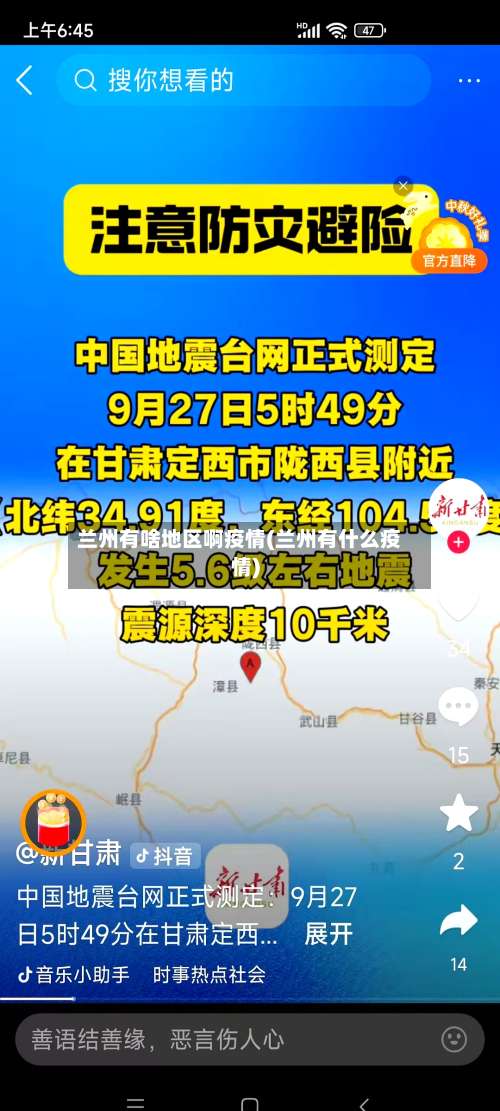 兰州有啥地区啊疫情(兰州有什么疫情)-第1张图片