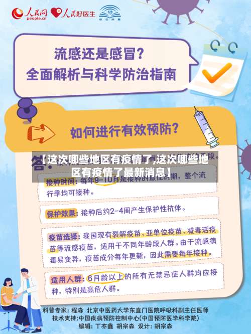 【这次哪些地区有疫情了,这次哪些地区有疫情了最新消息】-第2张图片