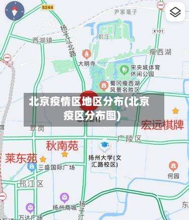北京疫情区地区分布(北京疫区分布图)-第1张图片