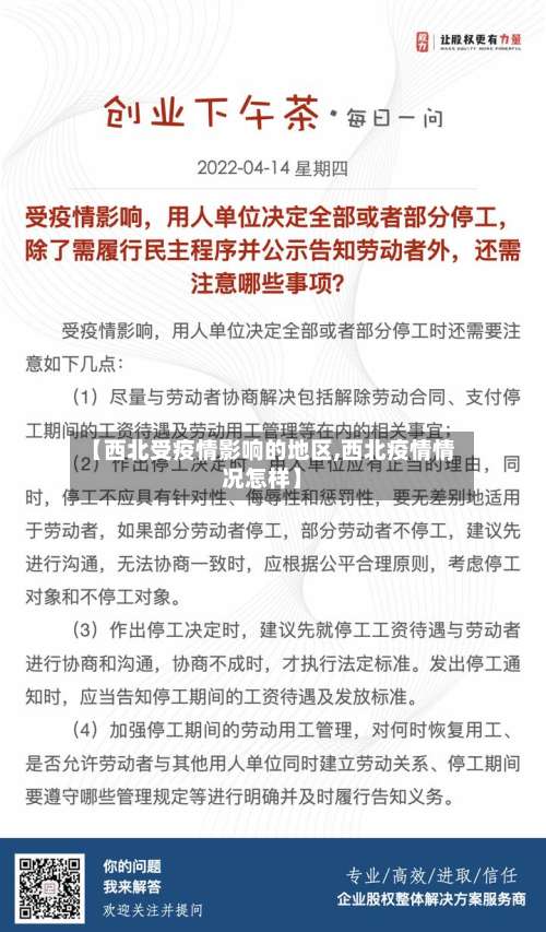 【西北受疫情影响的地区,西北疫情情况怎样】-第3张图片
