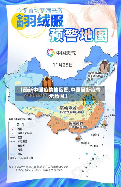 【最新中国疫情地区图,中国最新疫情示意图】-第1张图片
