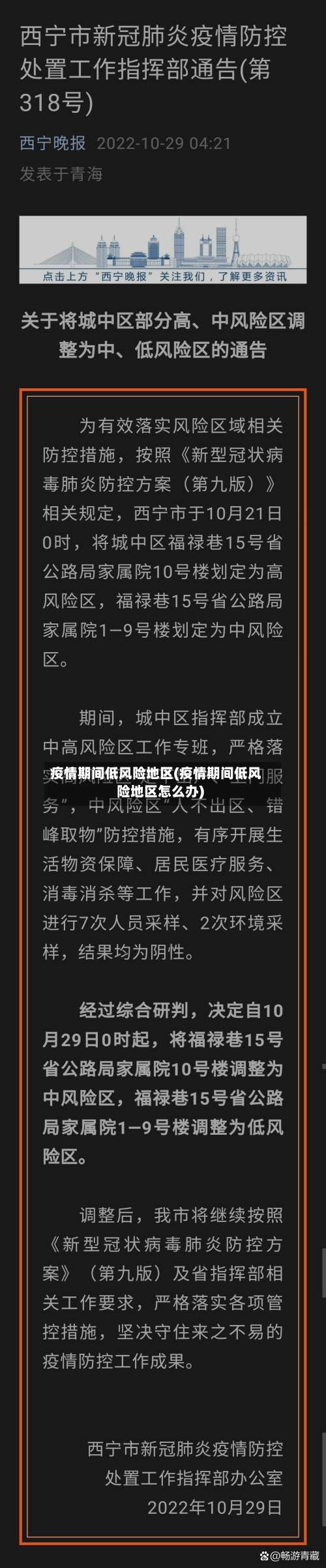 疫情期间低风险地区(疫情期间低风险地区怎么办)-第2张图片