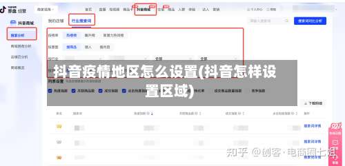 抖音疫情地区怎么设置(抖音怎样设置区域)-第2张图片
