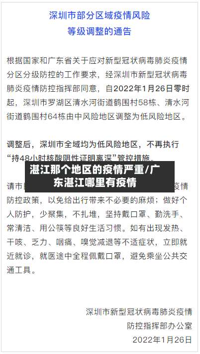 湛江那个地区的疫情严重/广东湛江哪里有疫情-第2张图片